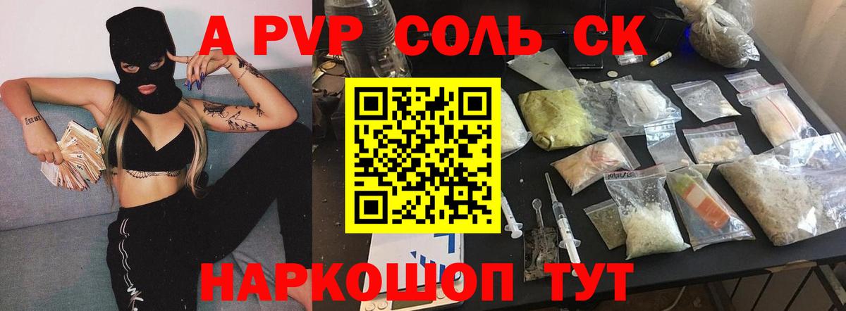 APVP СК КРИС  A-PVP  Видное  A PVP крисы CK 