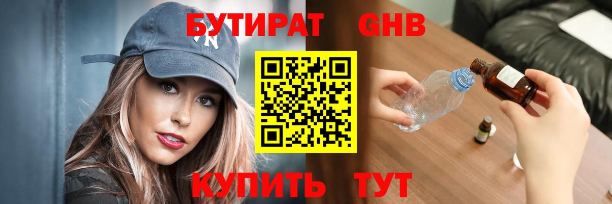 БУТИРАТ  Бутират 1.4BDO  Вход с VPN  Видное 