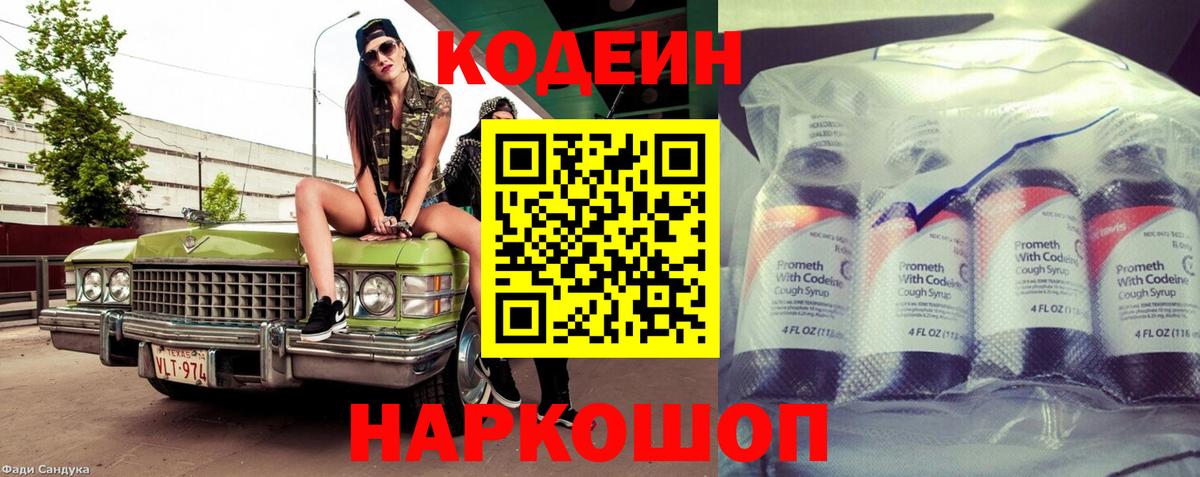 Кодеиновый сироп Lean напиток Lean (лин)  Кодеин Purple Drank  Видное 