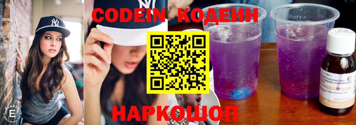 Кодеиновый сироп Lean напиток Lean (лин) Видное