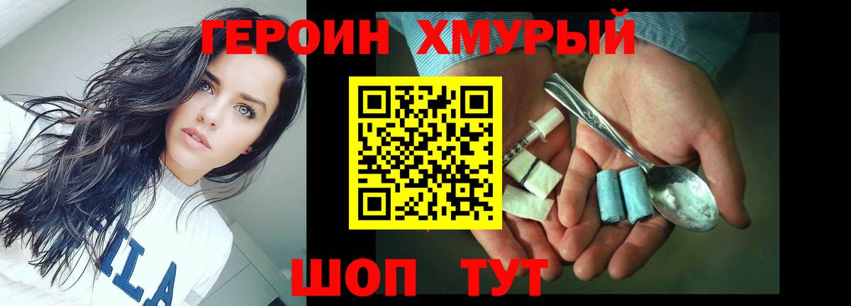 ГЕРОИН  Видное  Героин Heroin 