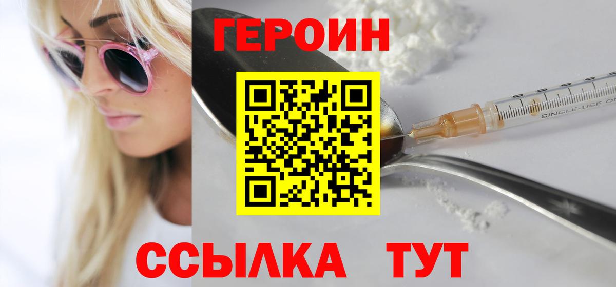 Видное  ГЕРОИН  Вход с VPN  Героин хмурый 