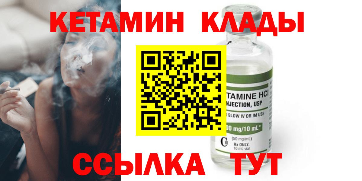 КЕТАМИН VHQ  Вход с VPN  КЕТАМИН ketamine  Видное 