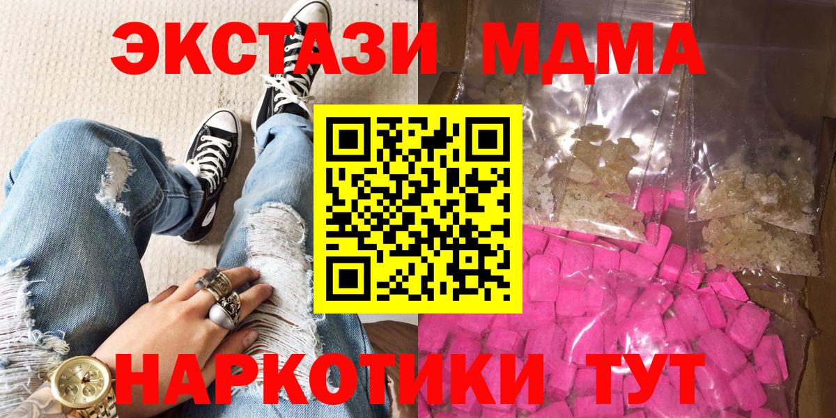 МДМА кристаллы Видное