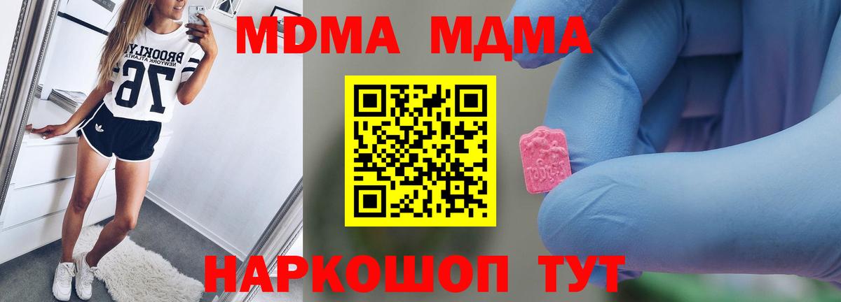 Видное  МДМА crystal  MDMA crystal  MDMA  Вход с VPN 
