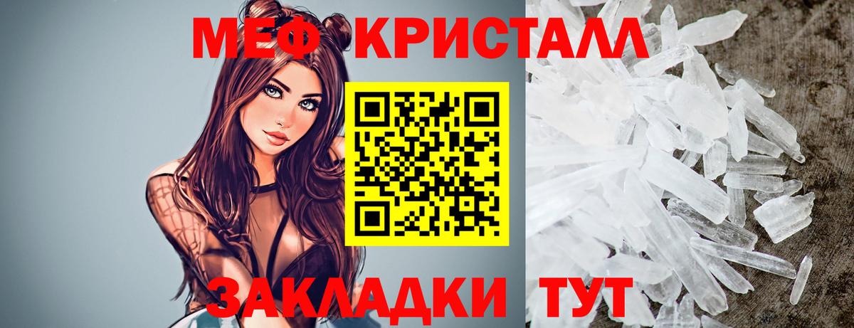Меф Видное