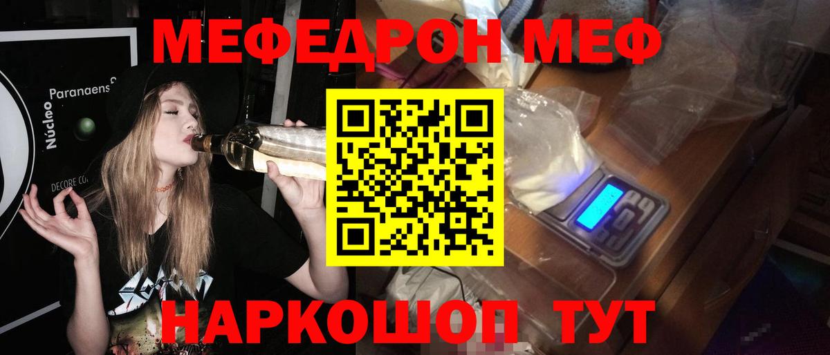 Меф мяу мяу  МЕФ  Видное  МЕФ мяу мяу  Вход с VPN 