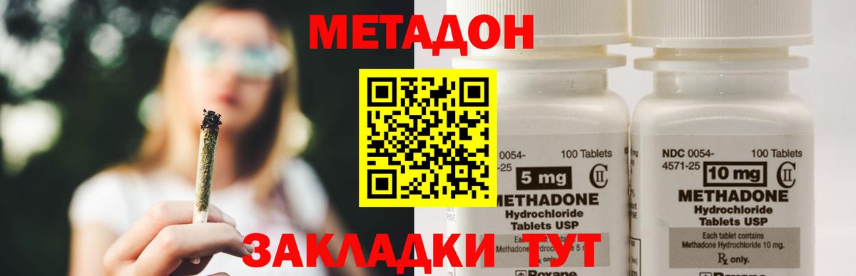 Видное  МЕТАДОН methadone  Вход с VPN  Метадон VHQ 