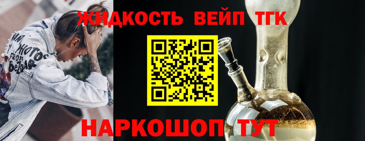 ТГК жижа Видное